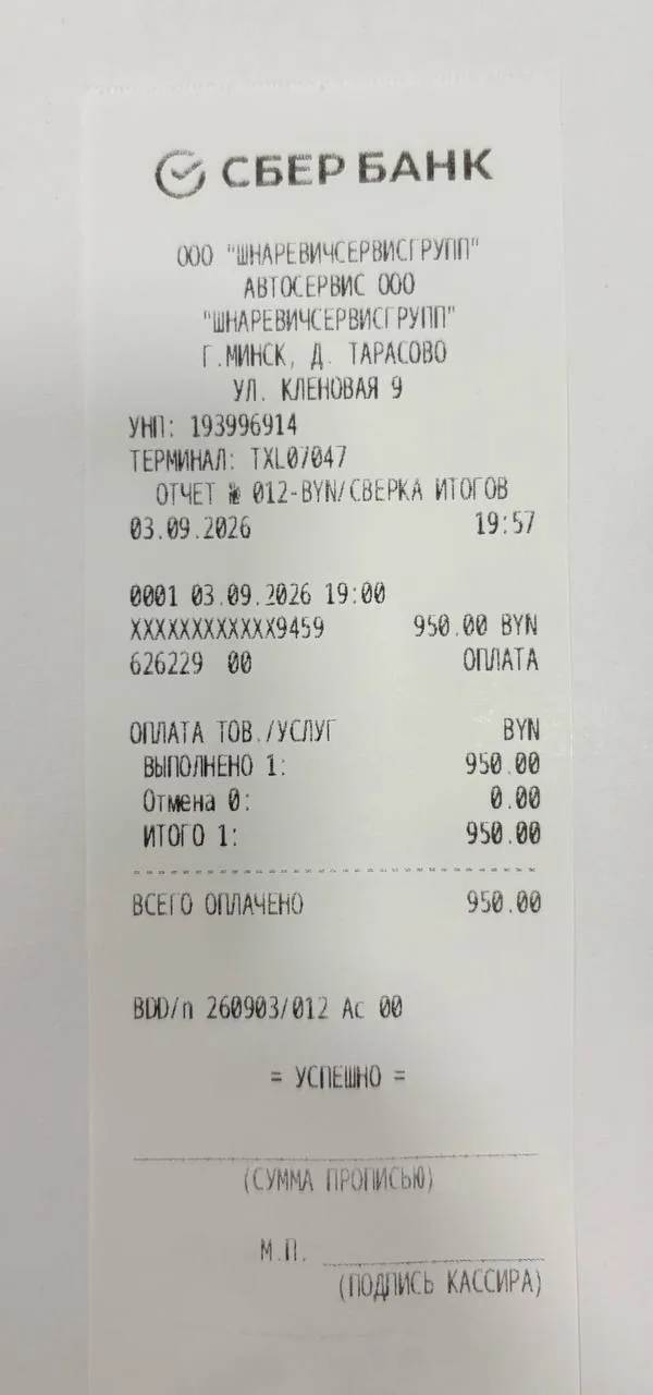 Пример платёжного документа 1